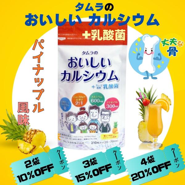 カルシウム 乳酸菌 サプリ サプリメント 骨と腸のWケア タムラのおいしいカルシウム サンゴ由来＋乳...