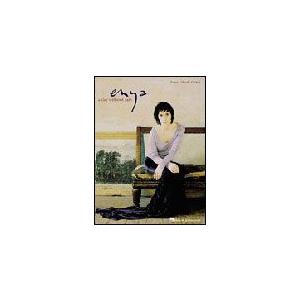 取寄　楽譜　ア・デイ・ウィズアウト・レイン | エンヤ | Enya 　曲集