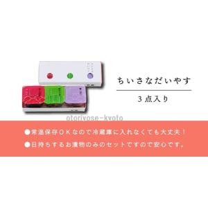 京つけもの 大安 ちいさなだいやす（たべきりサイズ）3点セット（味しば漬け・味すぐき・細ごぼう）