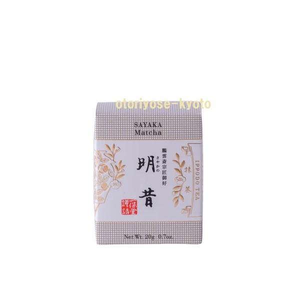 一保堂茶舗 抹茶 明昔(さやかのむかし)20g箱 京都寺町-初めての方おすすめ 2025/10/01...