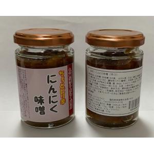 にんにく味噌130g入り×1本