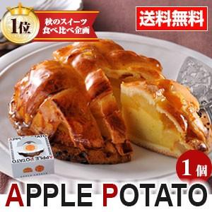 アップルポテト 送料無料 ムッシュ マスノ アルパジョン バレンタイン