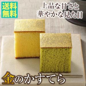 金のかすてら（2本セット）【送料無料】石川県 金沢市 名産品 ご当地グルメ