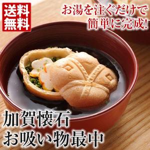 加賀懐石 お吸いもの最中(4種6個セット) 石川...の商品画像