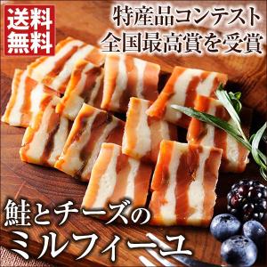 鮭とチーズのミルフィーユ  マ印神内商店 特産品コンテスト全国最高賞を受賞