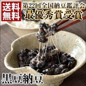 日本の黒豆（12パック入セット）  第22回全国納豆鑑評会『最優秀賞』