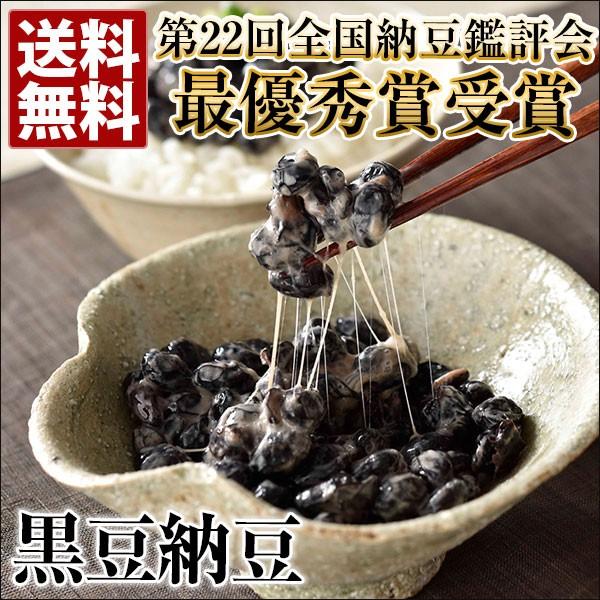 日本の黒豆（12パック入セット） 送料無料 第22回全国納豆鑑評会『最優秀賞』