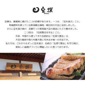 新潟名物 栃尾の油揚げ なんばん味噌はさみ豆撰...の詳細画像1