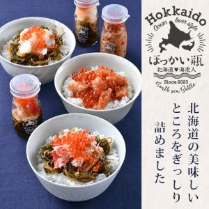 ほっかい瓶3種セット 北海道 海鮮丼 どんぶり...の詳細画像2