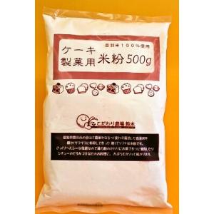 音羽米　ケーキ用・製菓用米粉