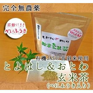 とよはし・おとわ粉末玄米茶(べにふうき入り)
