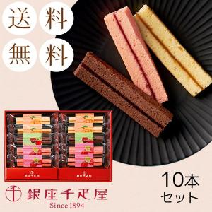 3営業日発送 銀座千疋屋 フワしっとりな銀座フルーツケーキ（10本） 出産内祝い・結婚内祝い｜otoya-gift