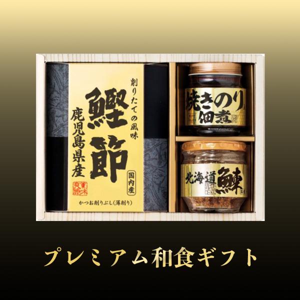 【お取寄商品】送料無料 産地と素材にこだわったプレミアム和食ギフトA 出産内祝い・結婚内祝い・快気祝...