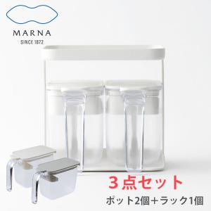 【送料無料】調味料ポット2点 調味料ラック1点 キッチン 調味料入れ 調味料ケース 容器 キッチングッズ コンロ周り 専用ラック マーナ