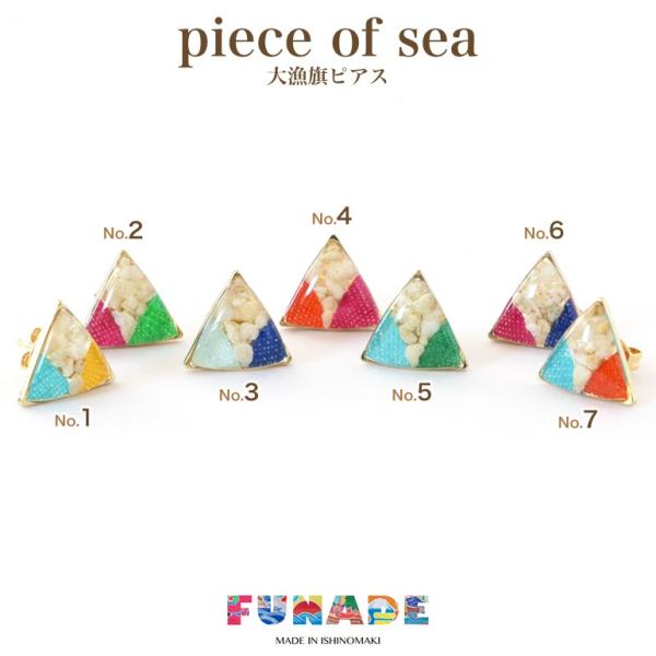 piece of sea S三角形 ピアス/イヤリング ネコポス