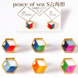 peace of sea S六角形 ピアス/イヤリング ネコポス