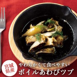 ボイルあわびつぶ（250g×2袋） 冷凍