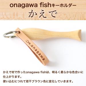 onagawa fishキーホルダー(1個)ネコポスの詳細画像1