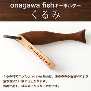 onagawa fishキーホルダー(1個)ネコポスの詳細画像2