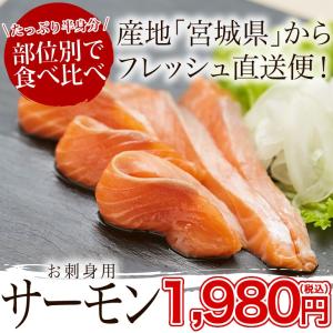 宮城のお刺身サーモン（半身/約600g）冷凍｜otr-ishinomaki
