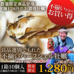 【同商品4個注文で送料無料】不揃いのハーフシェル牡蠣（10個）冷凍