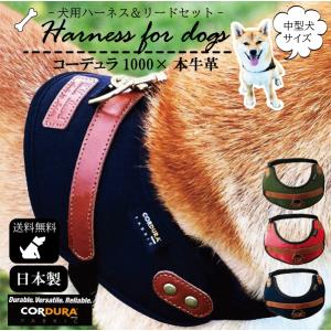 犬 ハーネス おしゃれ コーデュラ 本革 犬用 中型犬 ギフト うちのこ