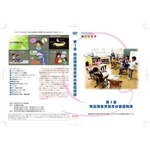 第1巻 聴覚障害児教育の基礎知識(DVD-R版)の詳細画像1