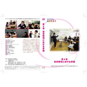 第4巻 教育現場における手話(DVD-R版)の詳細画像1