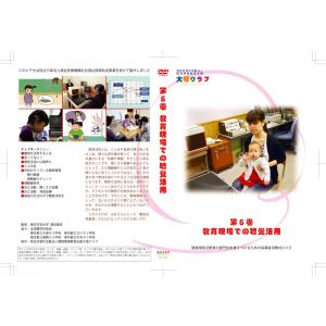 第5巻 教育現場での聴覚活用(DVD-R版)の詳細画像1