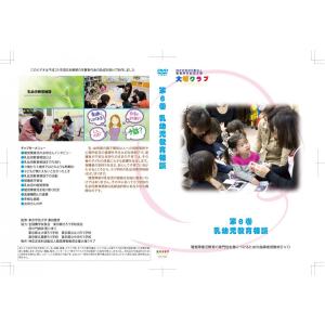 第6巻 乳幼児教育相談(DVD-R版)の詳細画像1