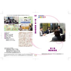 第7巻 保護者支援(DVD-R版)の詳細画像1