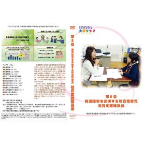 第8巻 発達障害を併せ有する聴覚障害児の指導 ...の詳細画像1