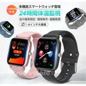 即納 24時間体温測定 スマートウォッチ レディース メンズ おしゃれ 体温 血圧 1.4インチ大画面 iphone android 対応 日本語表示