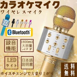 即納 カラオケマイク bluetooth ワイヤレスマイク 家庭用 高音質 スピーカー内臓 ノイズキャンセリング LEDライト付き 送料無料