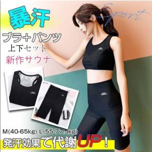 送料無料 サウナパンツ 暴汗パンツ 発汗ウェア 上下セット スパッツ ダイエット お腹 太もも 痩せ 引き締め 発汗 スポーツ トレーニング