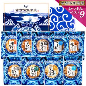 父の日 プレゼント 2024 おつまみセット おつまみ ギフト 70代 80代 父 誕生日プレゼント ビール 誕生日 珍味 男性 食べ物 つまみ お酒 おつまみベストナイン