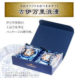おつまみ ギフト おつまみセット 退職祝い 男...の詳細画像4