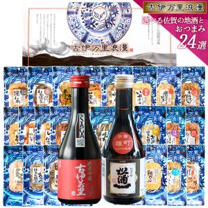 お歳暮 2022 ギフト おつまみ 御歳暮 父 誕生日プレゼント 誕生日 父の日 プレゼント 男性 お酒 珍味 日本酒 梅酒 食べ物 選べる佐賀ん酒とおつまみ 24選