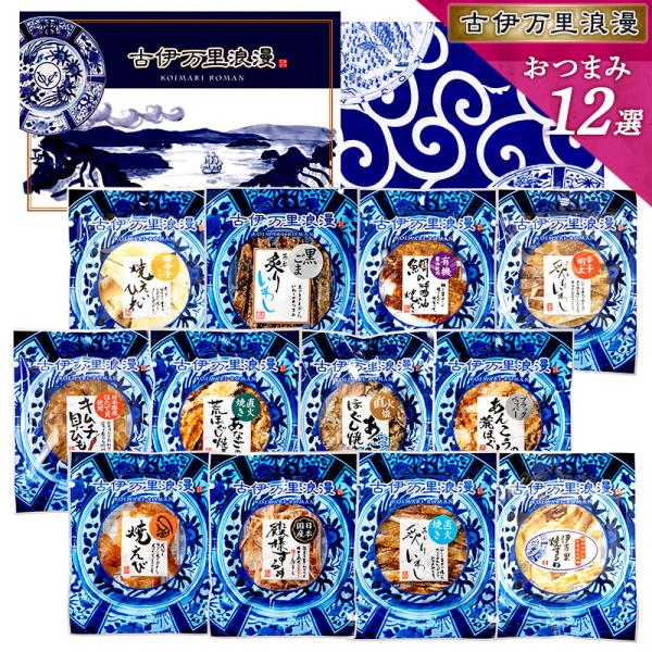 父の日 プレゼント 2024 おつまみセット おつまみ ギフト 父親 70代 80代 父 誕生日プレ...