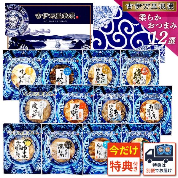 お歳暮 2025 御歳暮 ギフト おつまみ おつまみセット 海鮮 珍味 高級 食品 食べ物 誕生日 ...