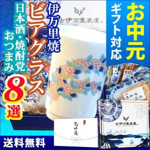 お中元 おつまみ 父 誕生日 ギフト おつまみと伊万里焼ビア...