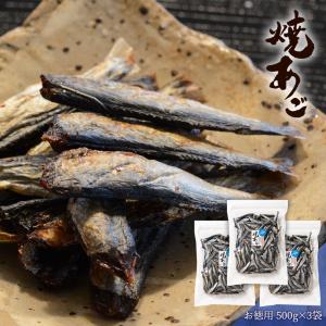 あご 焼きあご 飛魚 焼あご おつまみ お得用 業務用 500g 3袋 送料無料｜otsumami-gallery