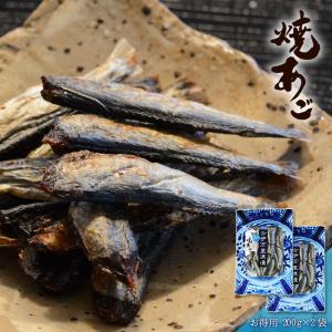 あご 焼きあご 焼あご 飛魚 おつまみ 200g 2袋