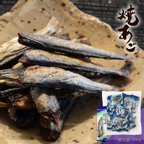 焼あご おつまみ あご 焼きあご 飛魚 ピロ 個包装 お得用 業務用 500g 送料無料