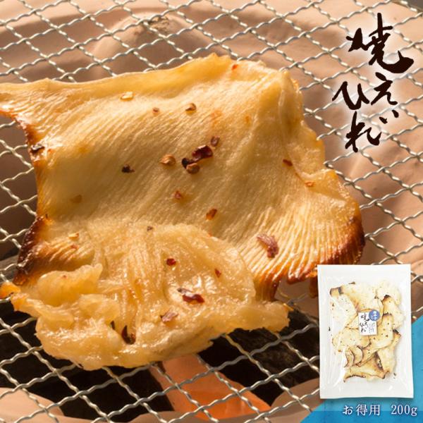 えいひれ エイヒレ おつまみ 焼えいひれ 200g 送料無料