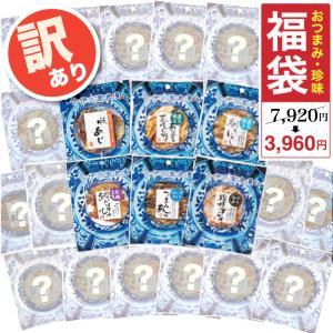 在庫限り 50%OFF 訳あり 福袋 食品 半額 送料無料 おつまみ 22袋 詰め合わせ お買い得 酒の肴 つまみ 食べ物 おつまみセット するめ｜otsumami-gallery