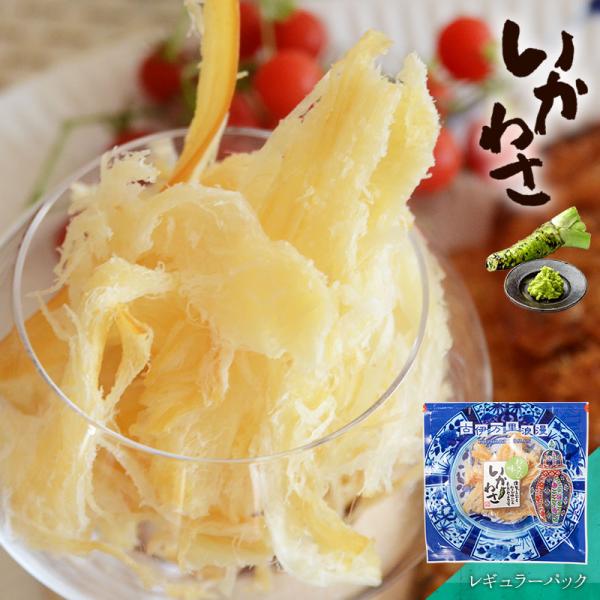いか おつまみ 珍味 海鮮 つまみ 酒のつまみ 晩酌 酒の肴 お取り寄せ 乾き物 食べ物 常温 いか...