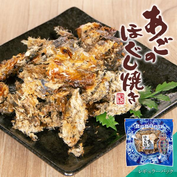 あご 焼きあご 飛魚 焼あご 珍味 海鮮 つまみ 酒のつまみ 晩酌 酒の肴 お取り寄せ 乾き物 食べ...