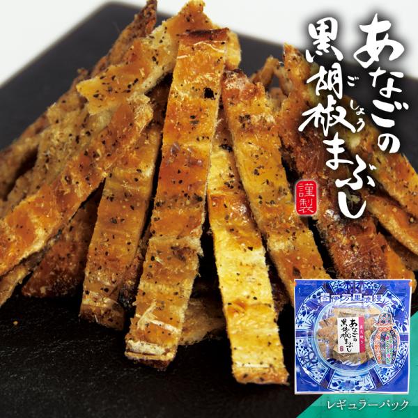 あなご 穴子 おつまみ 珍味 海鮮 つまみ 酒のつまみ 晩酌 酒の肴 お取り寄せ 乾き物 食べ物 常...