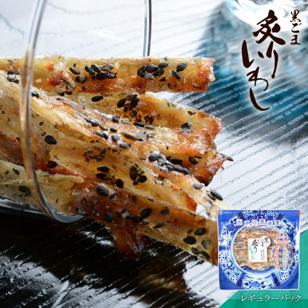 いわし イワシ おつまみ 珍味 海鮮 つまみ 酒のつまみ 晩酌 酒の肴 お取り寄せ 乾き物 食べ物 ...